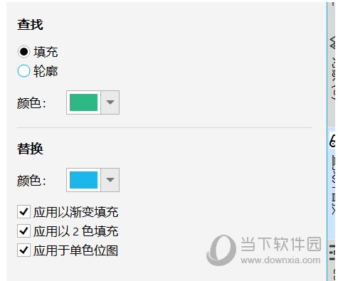 CorelDRAW怎么快速替换颜色 更换方法教程