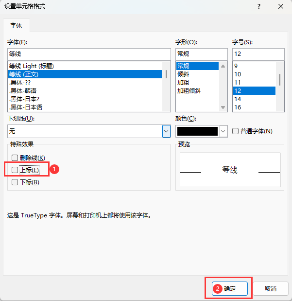 EXCEL2021怎么取消上标 操作方法