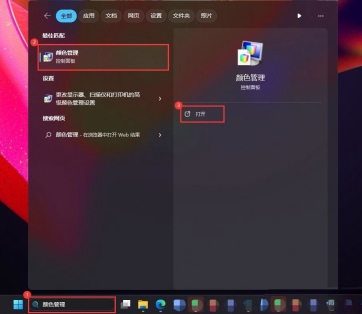 Win11怎么配置ICC校色文件?win11电脑颜色配置文件的设置方法