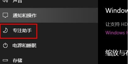 win10专注助手自动启动怎么办？win10专注助手自动打开解决方法