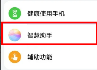 华为畅享70怎么呼唤智慧助手？