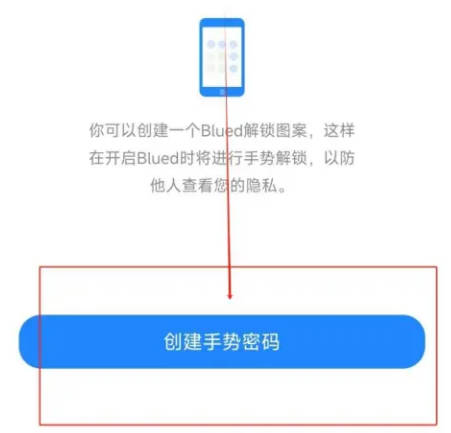 Blued极速版如何开启手势锁