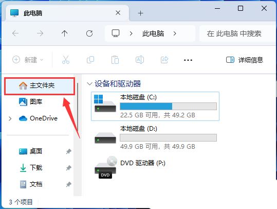 Win11 23H2资源管理器中的主文件夹不见了怎么恢复？