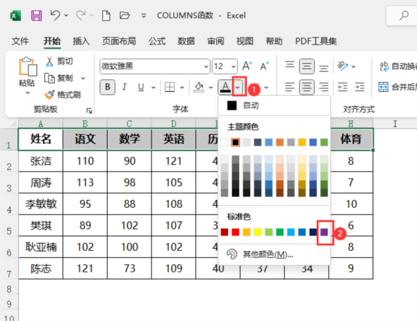 EXCEL2021怎么更改文字颜色 操作方法