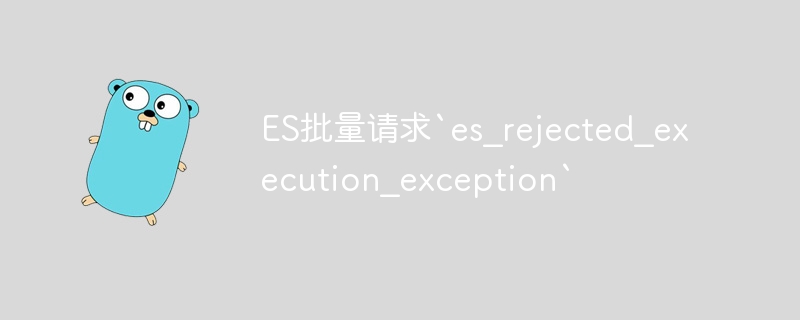 ES-Batch-Anfrage „es_rejected_execution_Exception.