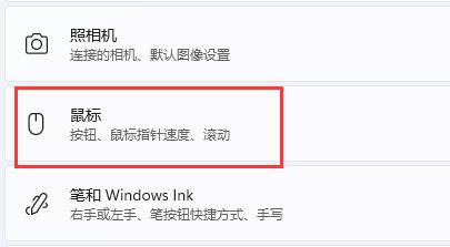 win11でマウスの感度を調整するにはどうすればよいですか? win11でマウスの感度を調整する方法