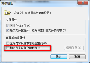 win7でEFS機能を設定するにはどうすればよいですか? win7システムでEFS機能を使用する方法の紹介