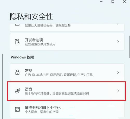 win11語音辨識怎麼開啟？ win11電腦啟動語音辨識教程