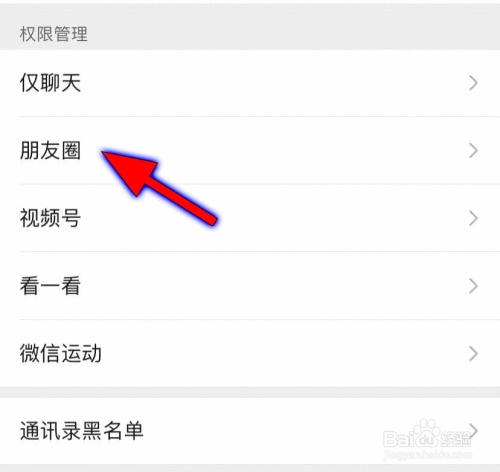 How to set WeChat Moments to be visible for three days