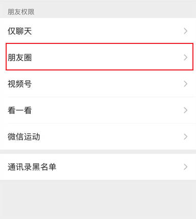 How to set WeChat Moments to be visible for three days