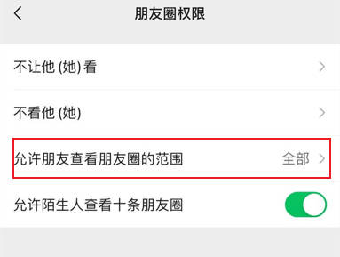 How to set WeChat Moments to be visible for three days