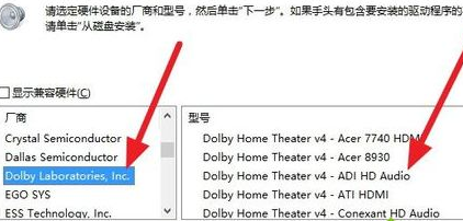 为什么Win10安装杜比提示无法启动Dolby？