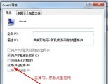 win7共享设置不能保存怎么办?win7系统共享设置无法保存解决方法