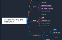 Linux 中断( IRQ / softirq )基础:原理及内核实现