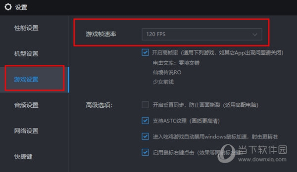 雷电模拟器9怎么设置120帧 一个操作即可