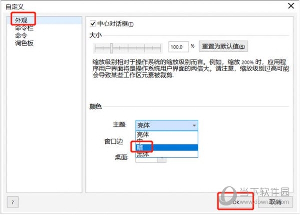 CorelDRAW工作区怎么设置成夜间模式 设置方法教程