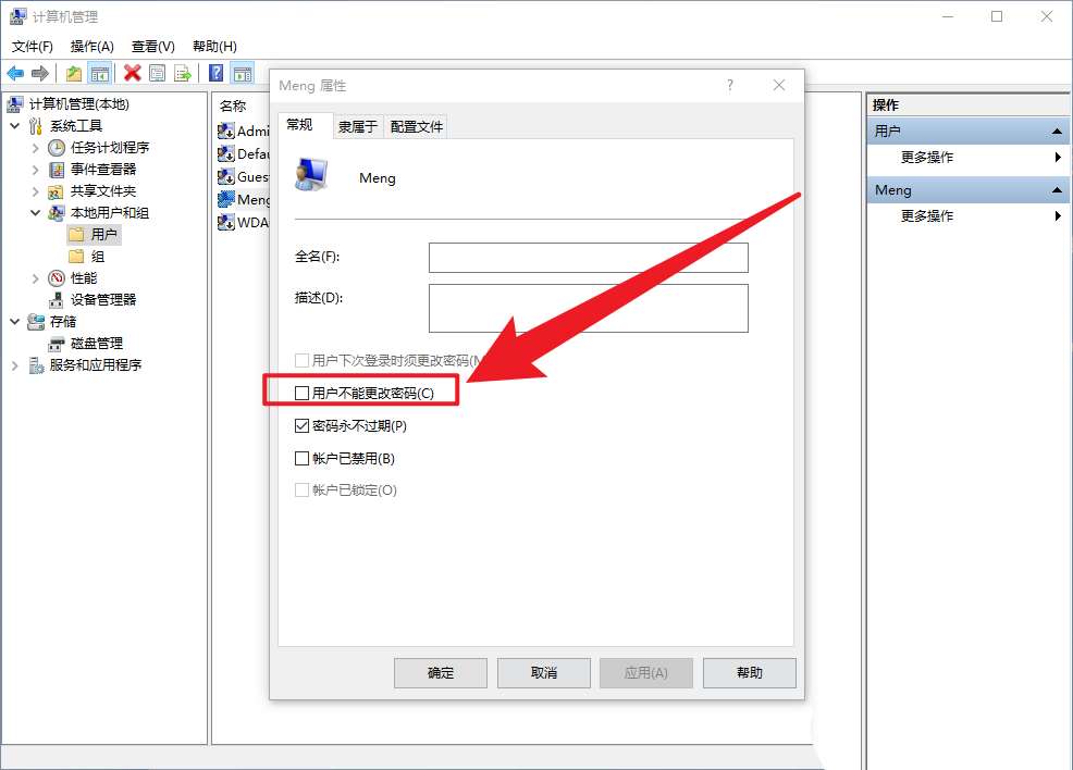 Win10에서 관리자가 아닌 계정이 비밀번호를 변경하는 것을 방지하는 방법은 무엇입니까?