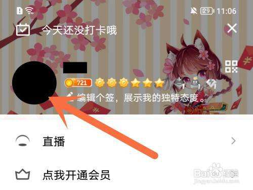 How to hide your age on QQ?