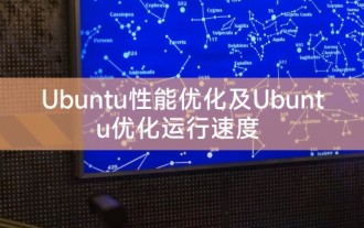Ubuntu performance optimization and Ubuntu optimization running speed