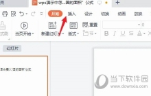 WPS2019怎么插入圆的面积公式 看完你就知道了