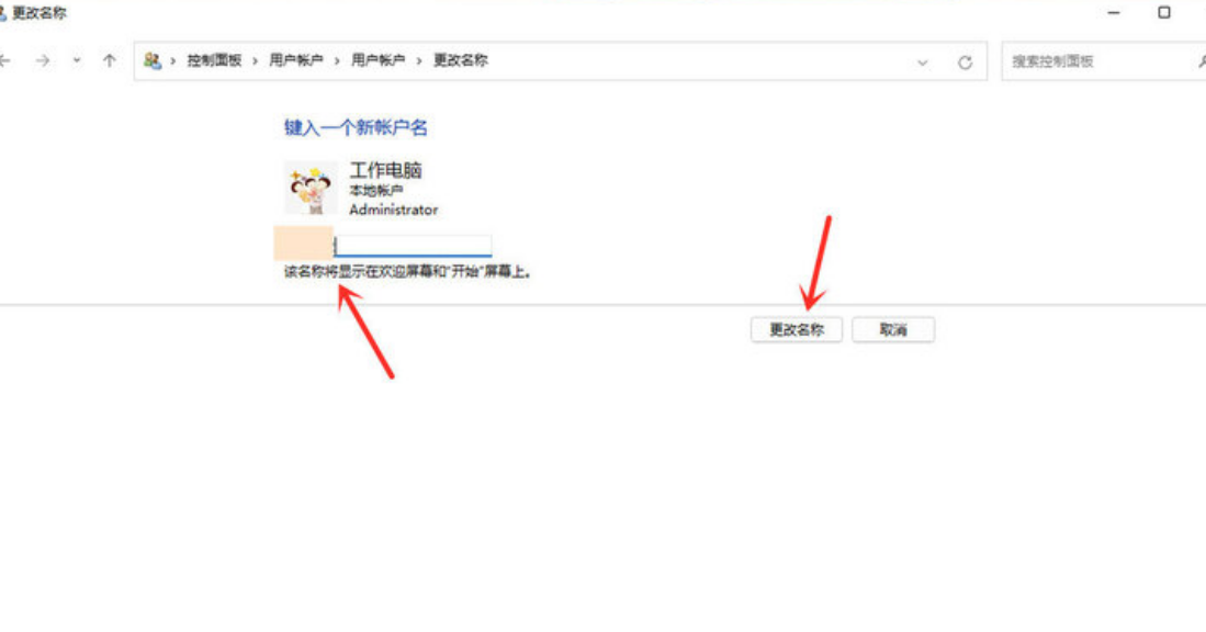 win11开机页面的名字怎么改？win11开机页面的名字怎么改方法