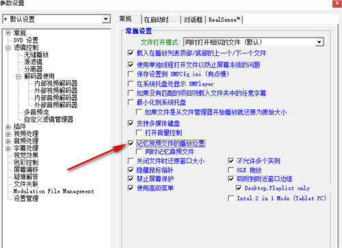 KMPlayer怎么设置记忆播放 启动方法教程