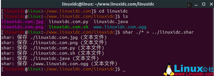 Linux 文件分享神器：shar 的用法和优势