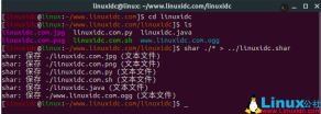 Linux 文件分享神器:shar 的用法和优势