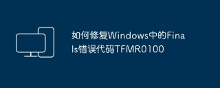 How to fix Finals error code TFMR0100 in Windows