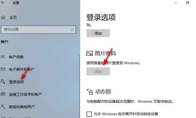 win10圖形密碼突然沒了怎麼辦？ win10圖形密碼突然沒了怎麼恢復？