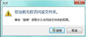 Que dois-je faire si le système Win7 indique quil ny a aucune autorisation de fichier ? (résolu)