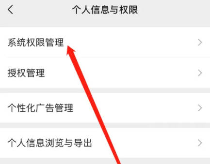 微信如何改系統權限管理