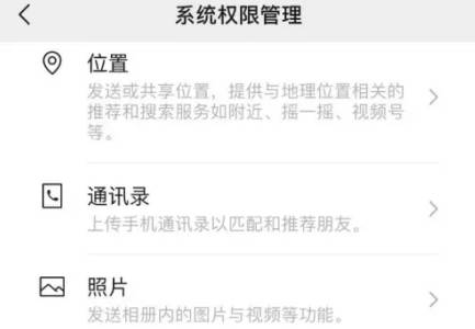 微信如何改系統權限管理