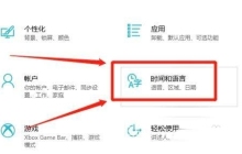 Win10设置显示其它地区时钟怎么关闭？