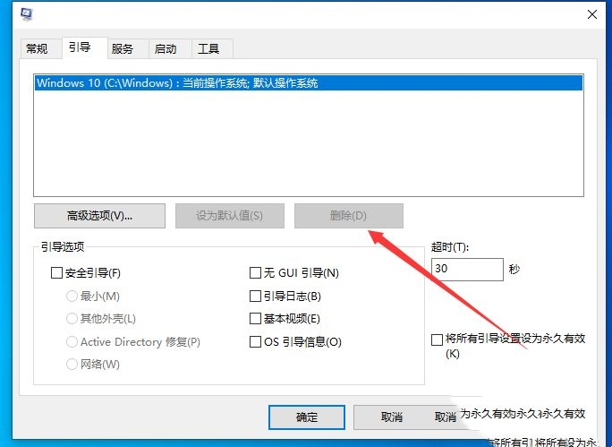 Win10开机有两个系统菜单怎么办？Win10开机有两个系统菜单怎么取消