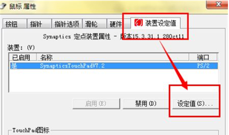 win7笔记本怎么开启触摸板？win7触摸板设置开启操作方法