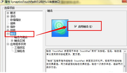 win7 노트북에서 터치패드를 활성화하는 방법은 무엇입니까? win7에서 터치패드 설정을 활성화하는 방법