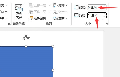 PPT2021怎么改矩形形状大小 操作方法