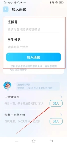 出口成章怎么加入班级 添加班级方法介绍