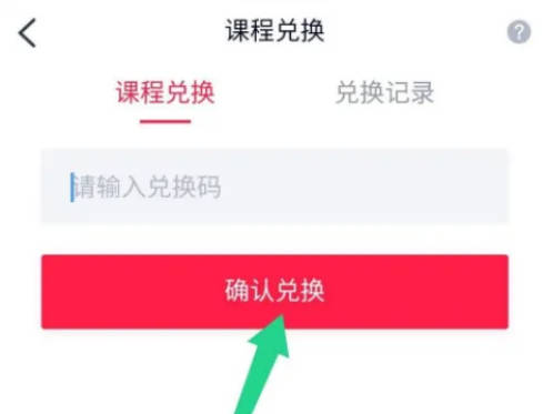 How to redeem courses in Gaotu Classroom