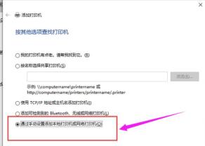 Win10找不到打印机怎么办?Win10添加打印机搜不到问题解析
