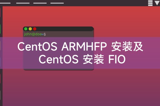 CentOS ARMHFP インストールと CentOS インストール FIO