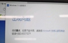 Win11升级出现问题：错误代码0x8007007f怎么解决？