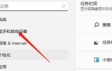 win11笔记本电脑怎么关闭触摸板？win11关闭触摸板解决方法