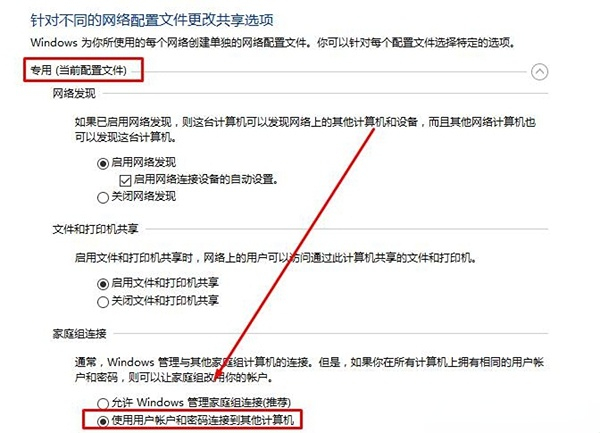 存取win10家庭版共享密碼錯誤怎麼辦