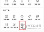 蘑菇街怎么开启悬浮窗 开启方法介绍
