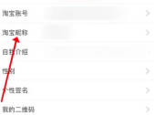淘宝如何修改昵称