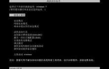 win7正在启动启动卡死