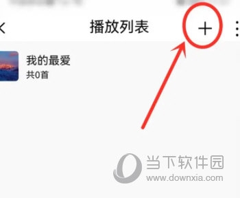 飞傲音乐怎么创建歌单 歌单新建方法介绍