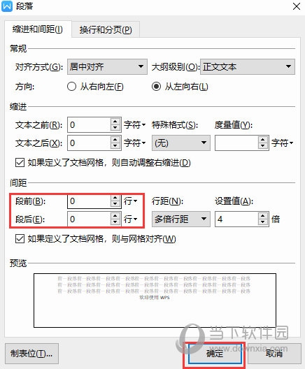 WPS2019怎么设置段前行间距 详细教程介绍